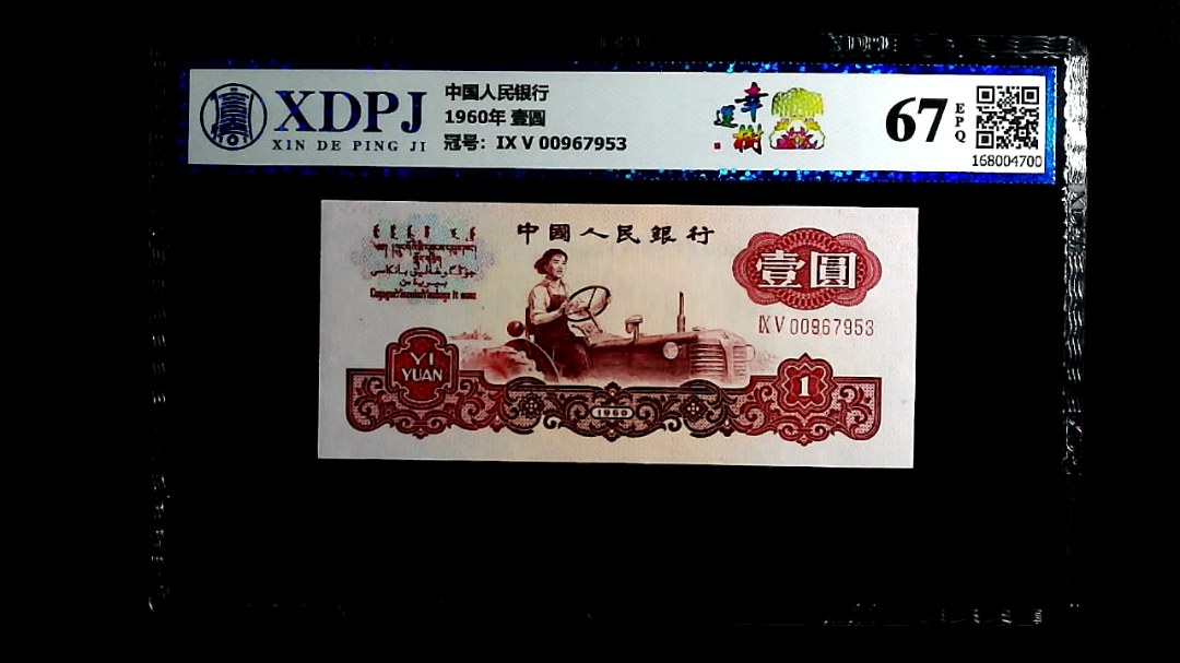 1960年  壹圆