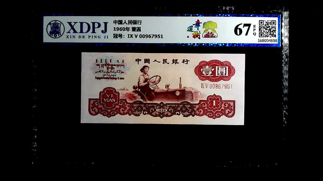1960年  壹圆