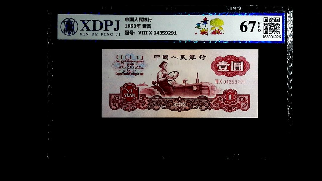 1960年  壹圆