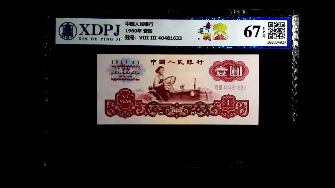 1960年  壹圆