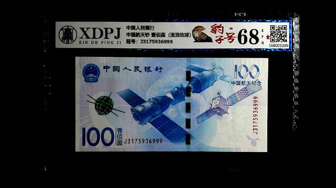 中国航天钞 壹佰圆（流浪地球）
