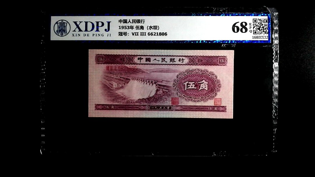 1953年 伍角（水坝）