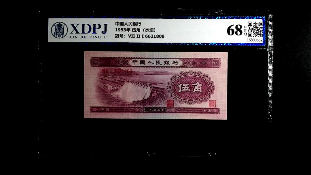 1953年 伍角（水坝）