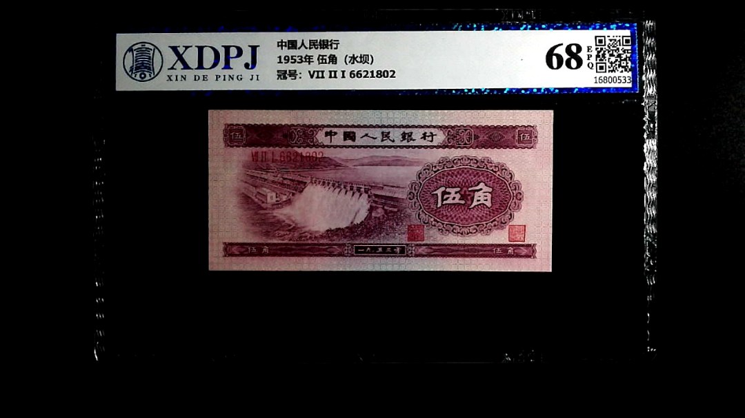 1953年 伍角（水坝）