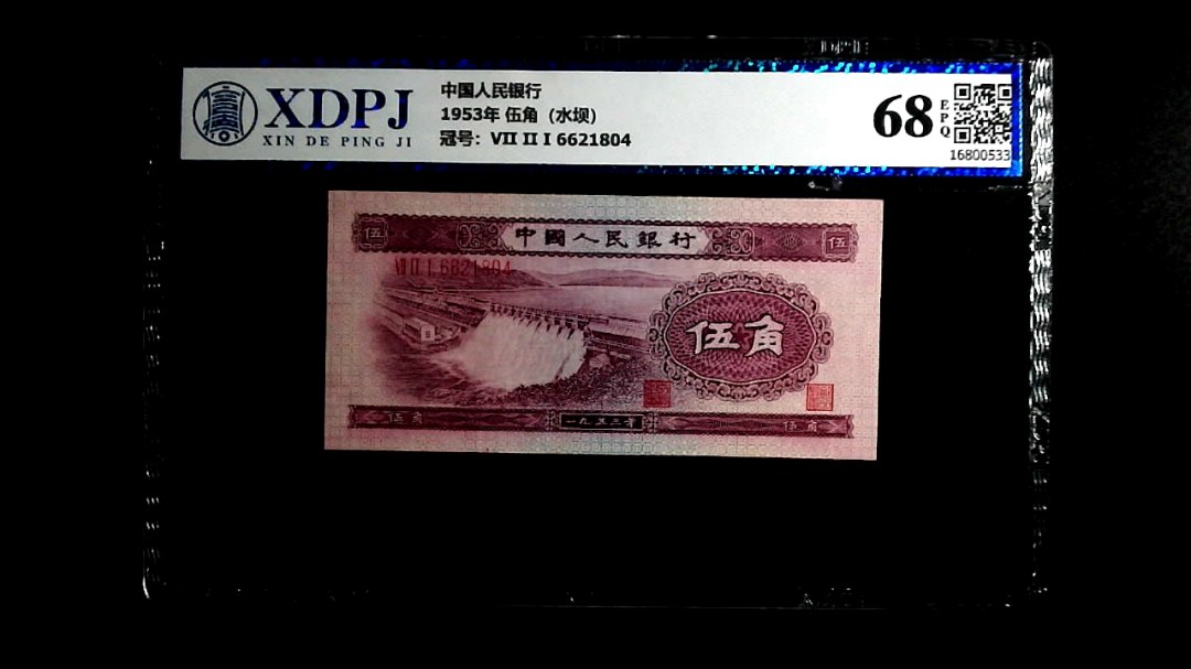 1953年 伍角（水坝）