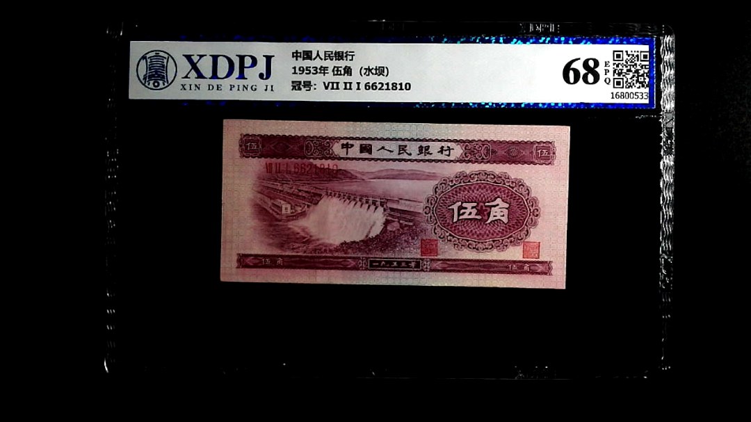 1953年 伍角（水坝）