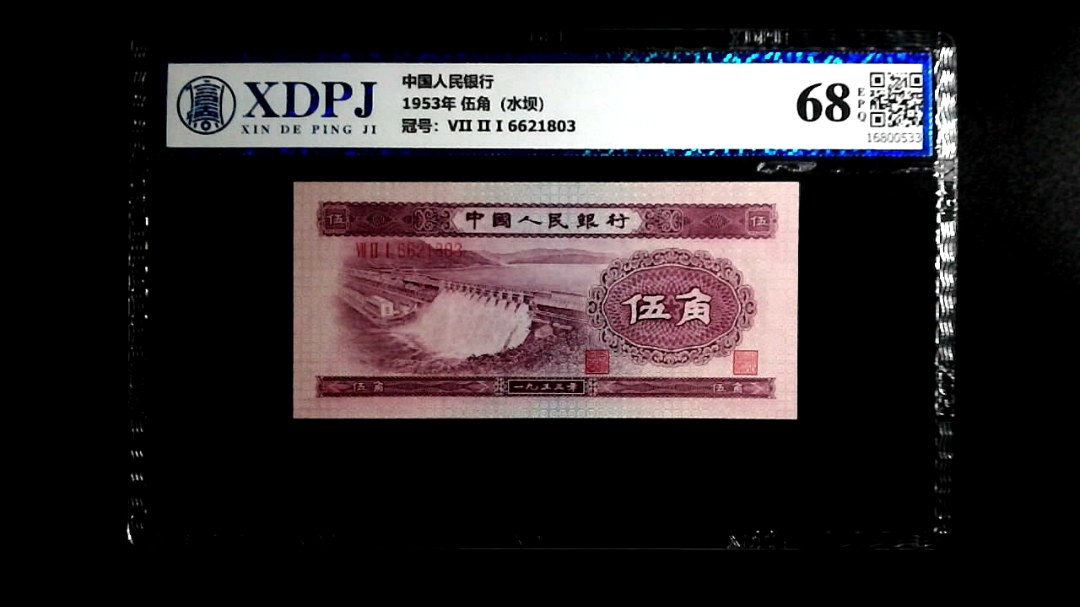 1953年 伍角（水坝）