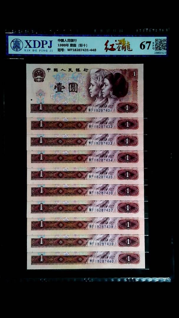 1980年 壹圆（标十）