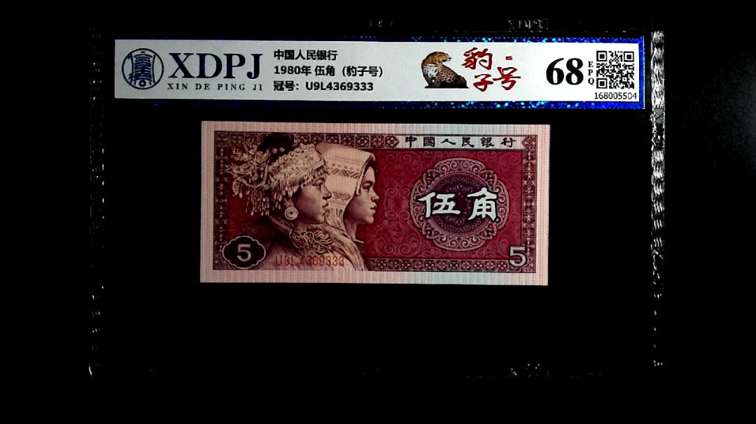 1980年 伍角（豹子号）