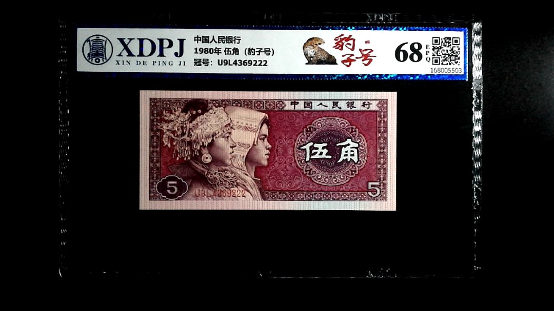 1980年 伍角（豹子号）