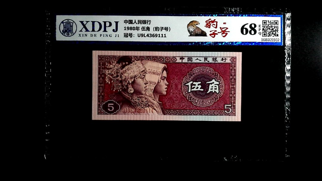 1980年 伍角（豹子号）