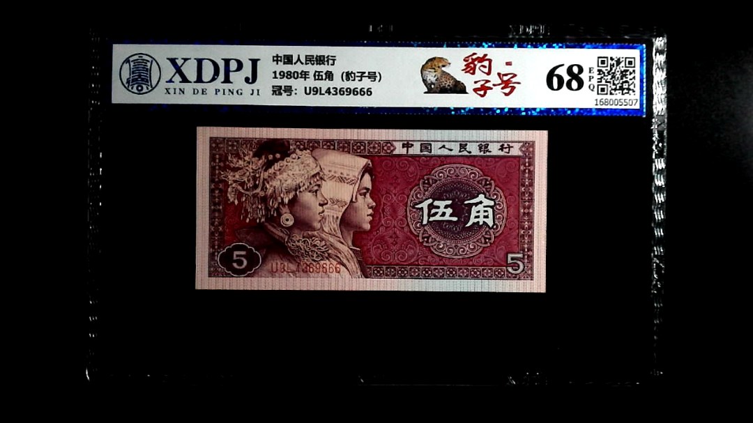 1980年 伍角（豹子号）