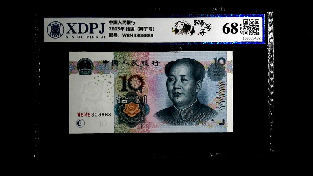 2005年 拾圆（狮子号）