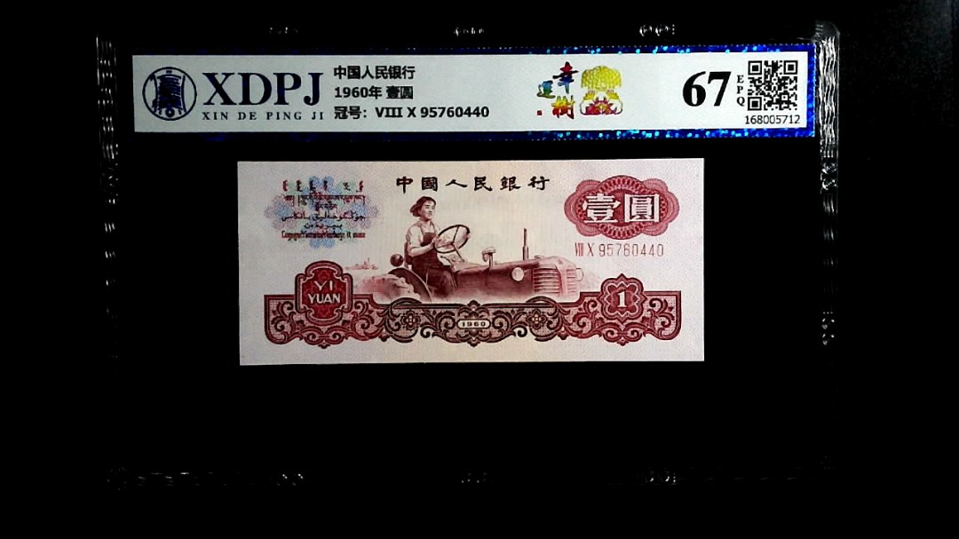 1960年  壹圆