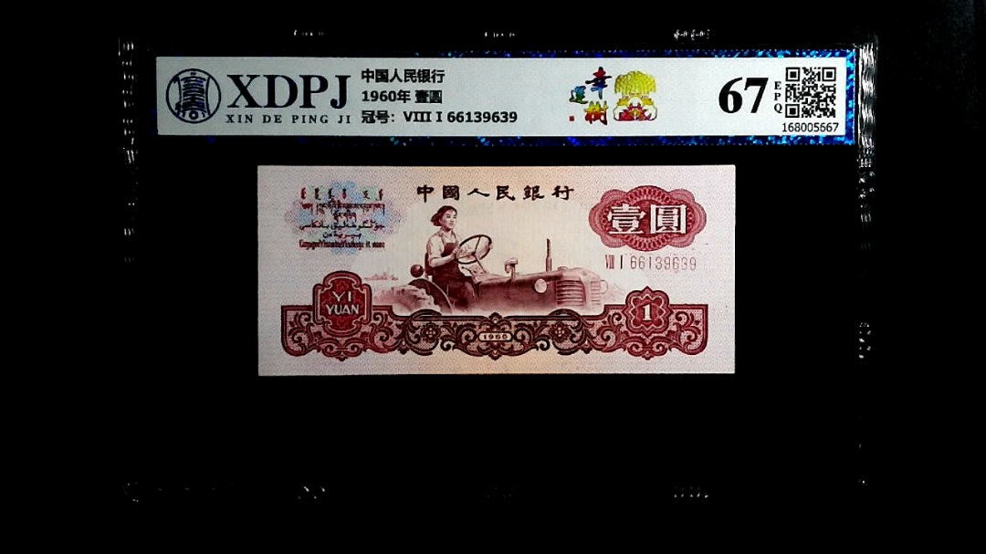 1960年  壹圆
