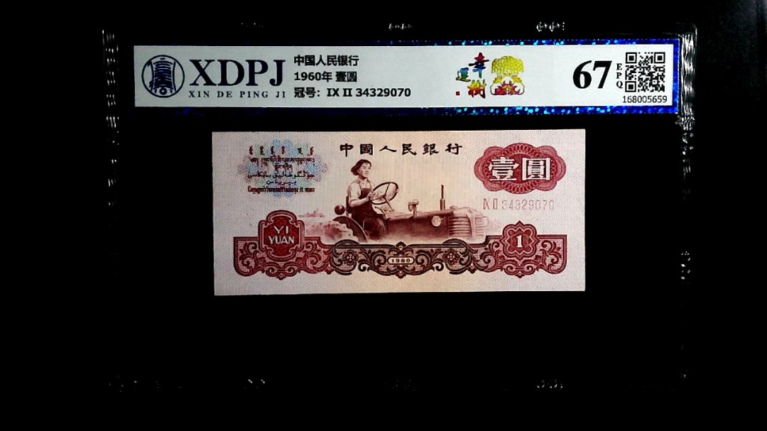1960年  壹圆