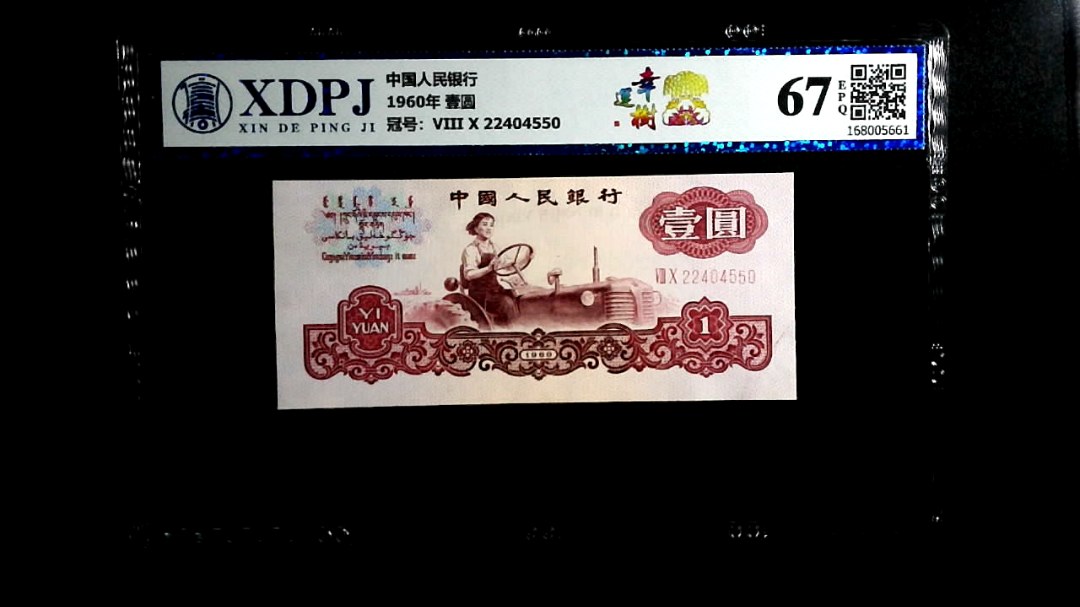 1960年  壹圆