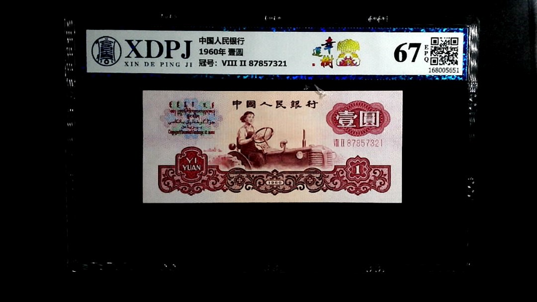 1960年  壹圆