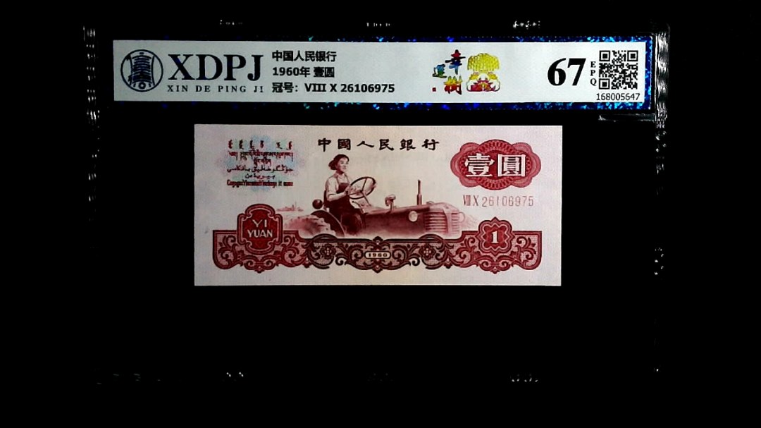 1960年  壹圆