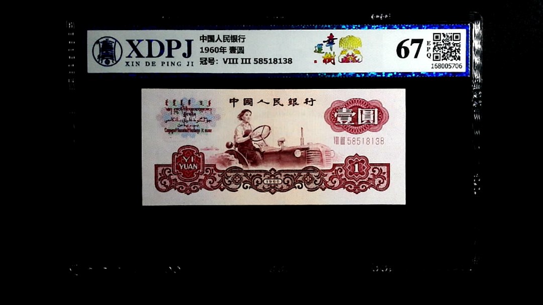 1960年  壹圆