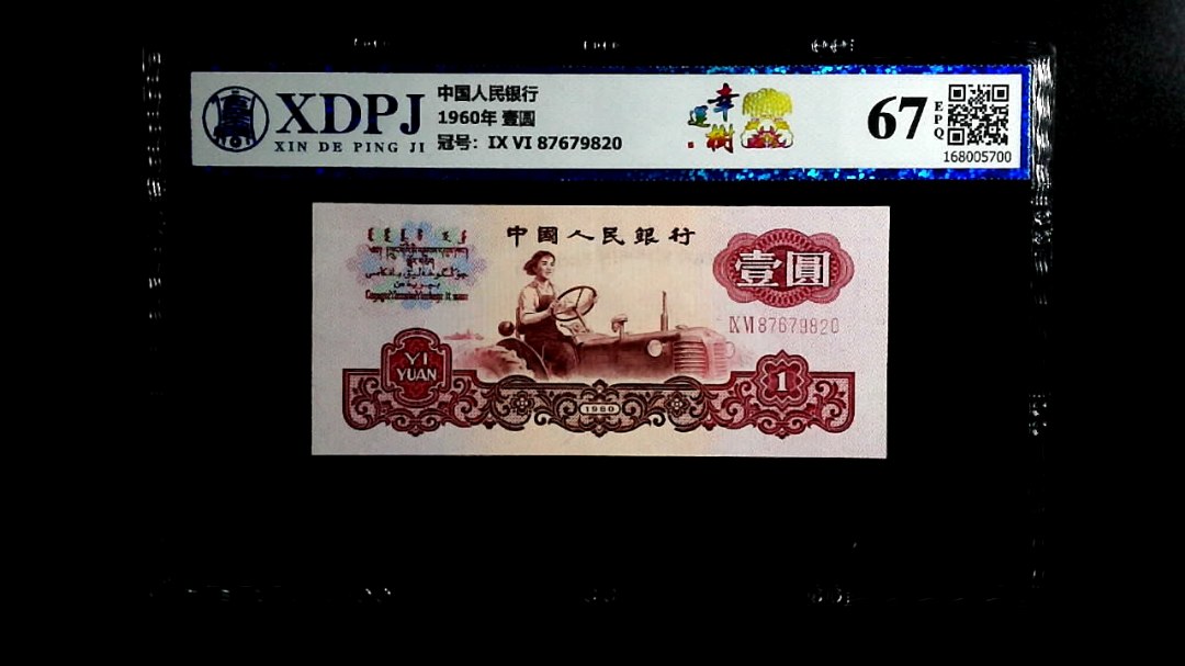 1960年  壹圆