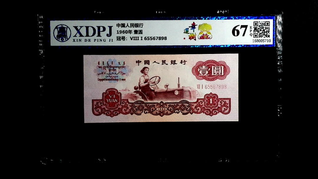 1960年  壹圆