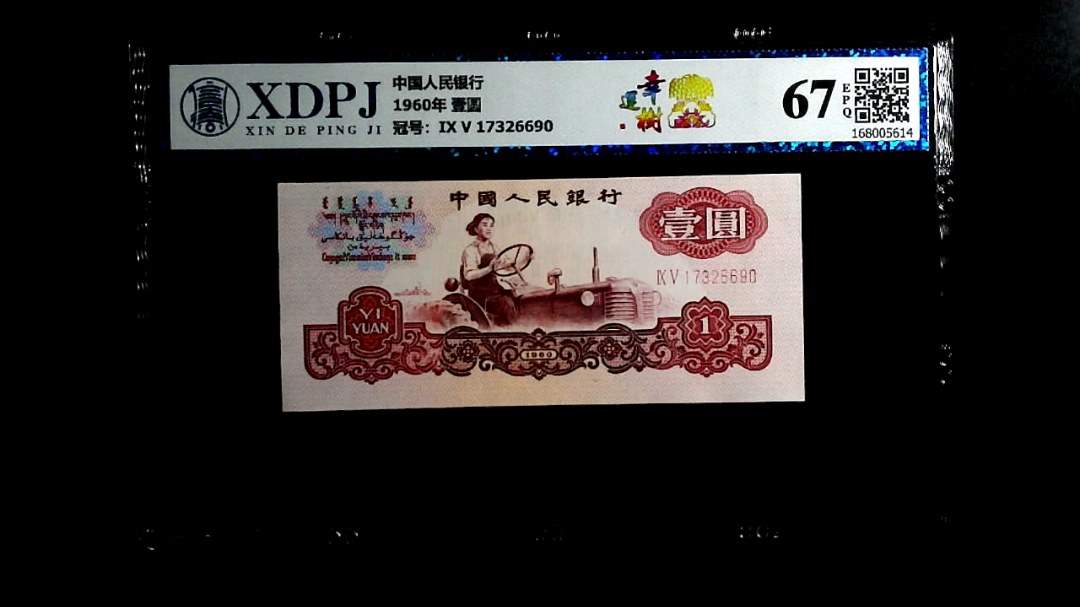 1960年  壹圆
