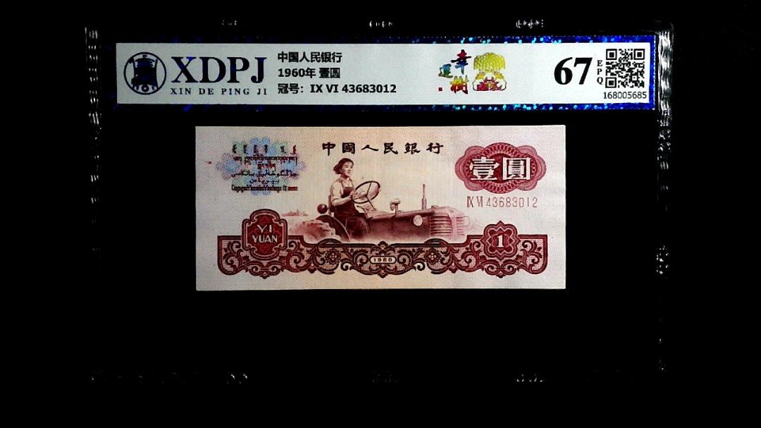 1960年  壹圆