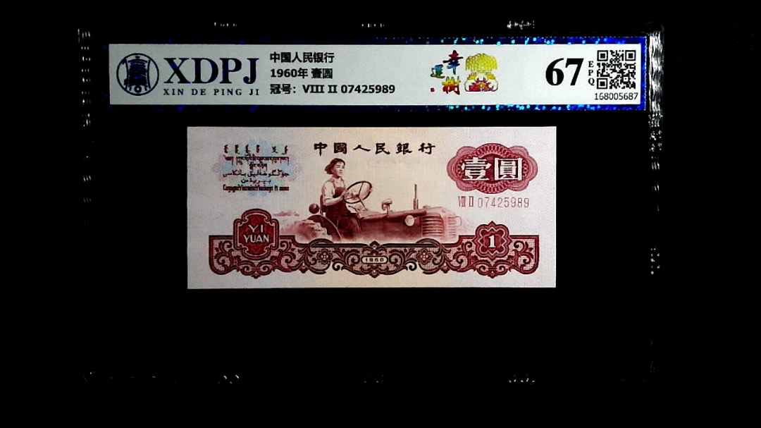 1960年  壹圆