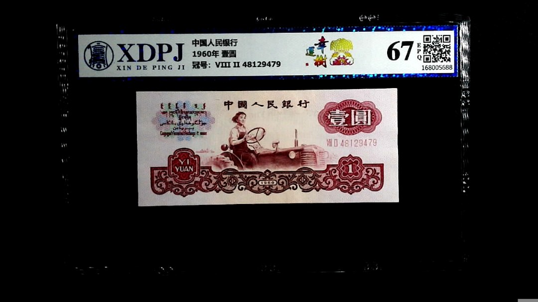 1960年  壹圆