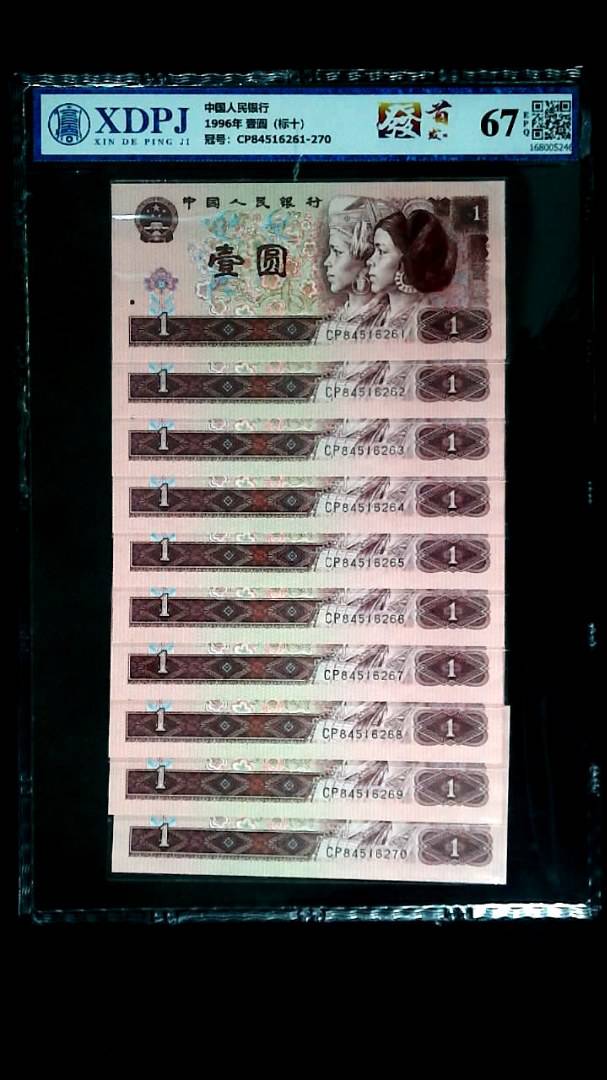 1996年 壹圆（标十）