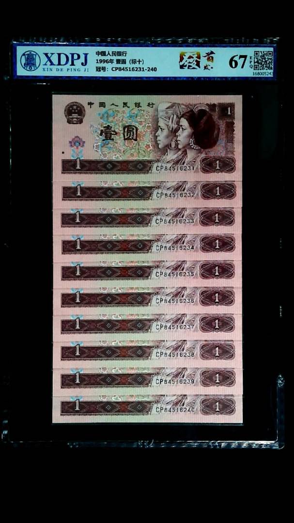 1996年 壹圆（标十）