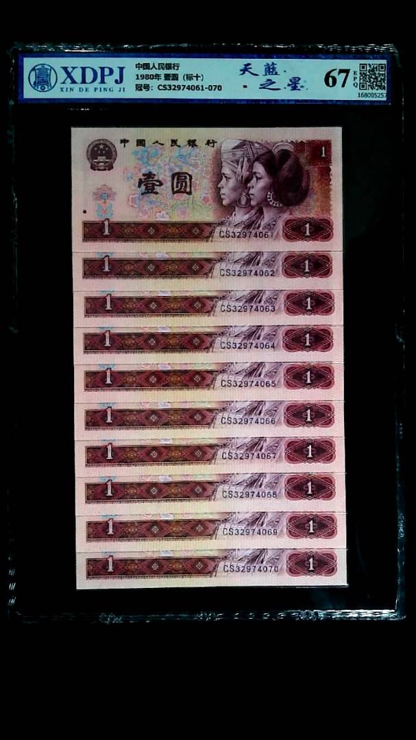 1980年 壹圆（标十）