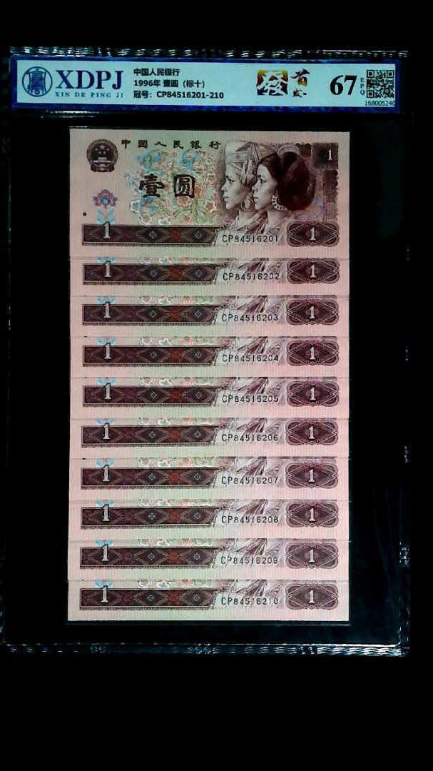 1996年 壹圆（标十）