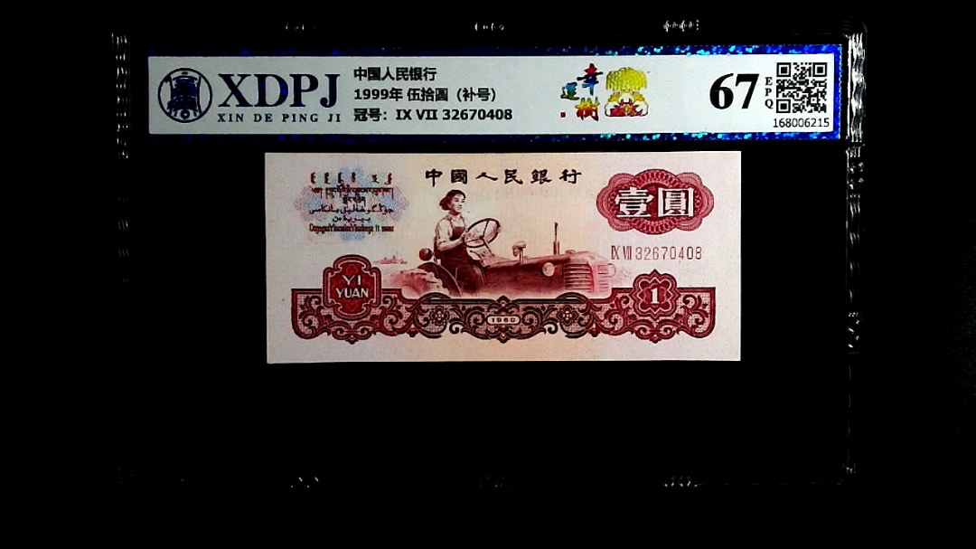 1999年 伍拾圆（补号）