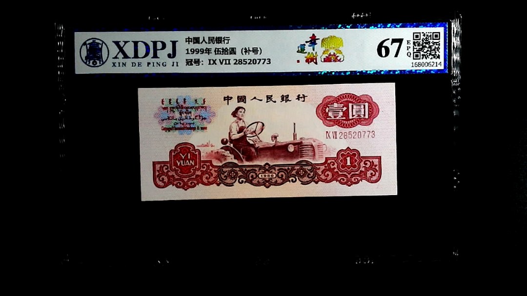 1999年 伍拾圆（补号）