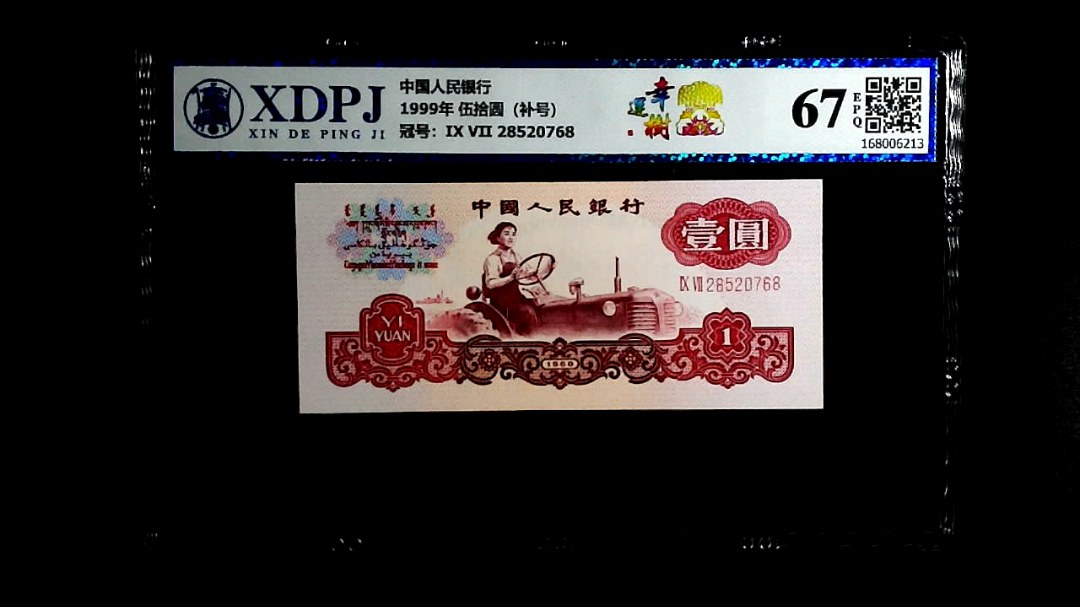 1999年 伍拾圆（补号）