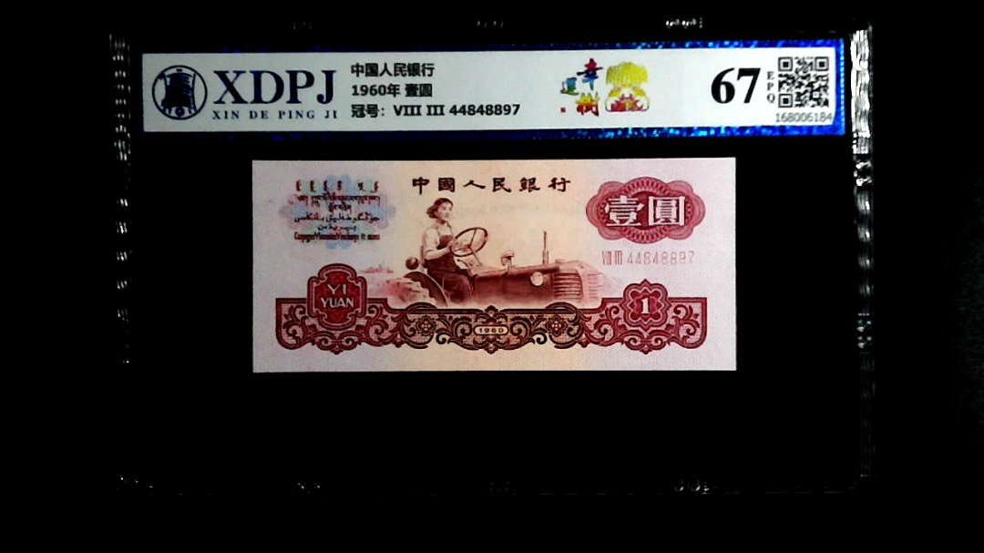 1960年  壹圆