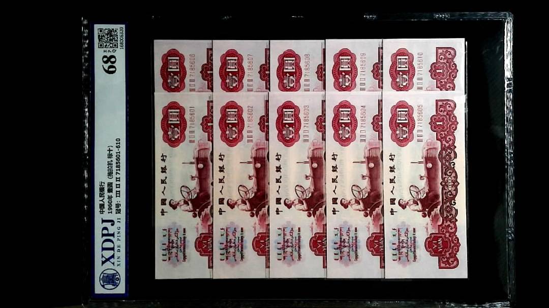 1960年  壹圆（拖拉机 标十）