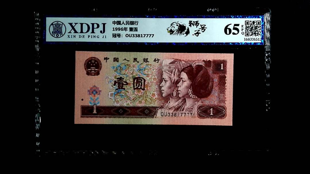 1996年 壹圆