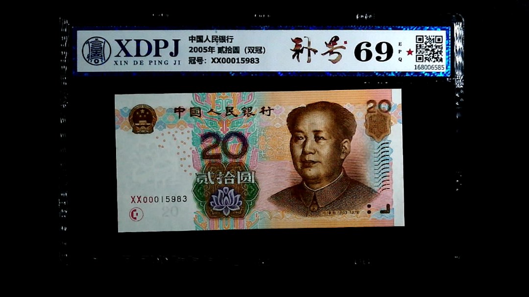2005年 贰拾圆（双冠）