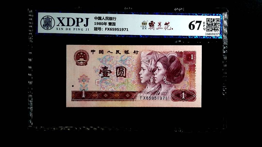 1980年 壹圆
