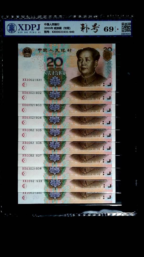 2005年 贰拾圆（双冠）