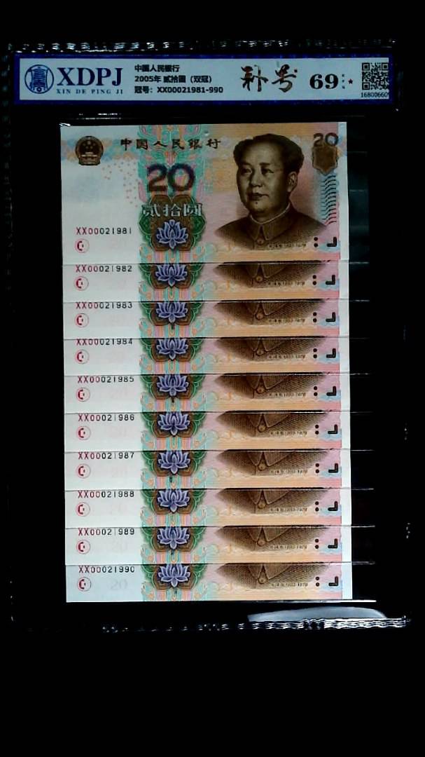 2005年 贰拾圆（双冠）