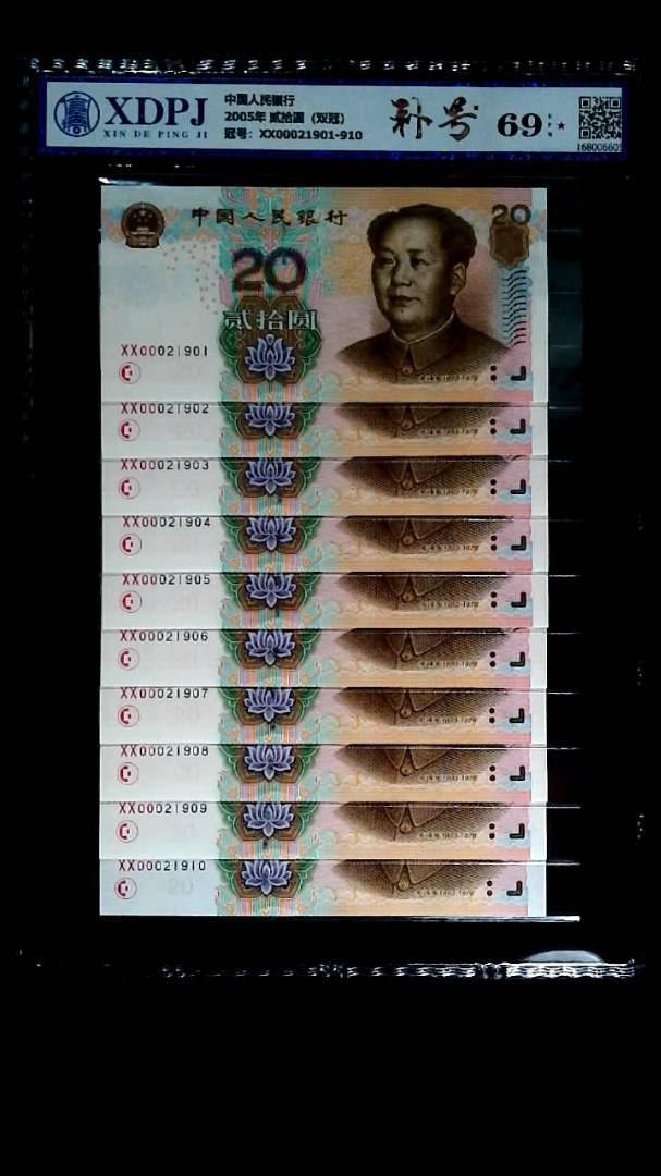 2005年 贰拾圆（双冠）