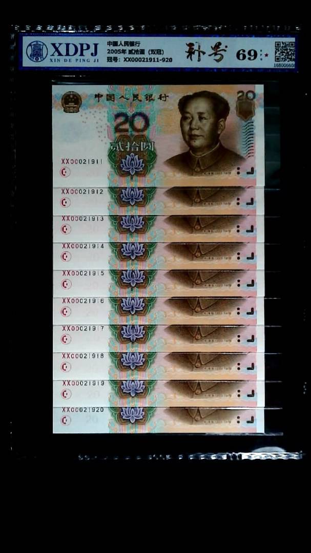 2005年 贰拾圆（双冠）