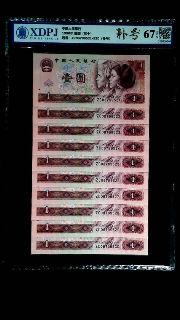 1990年 壹圆（标十）