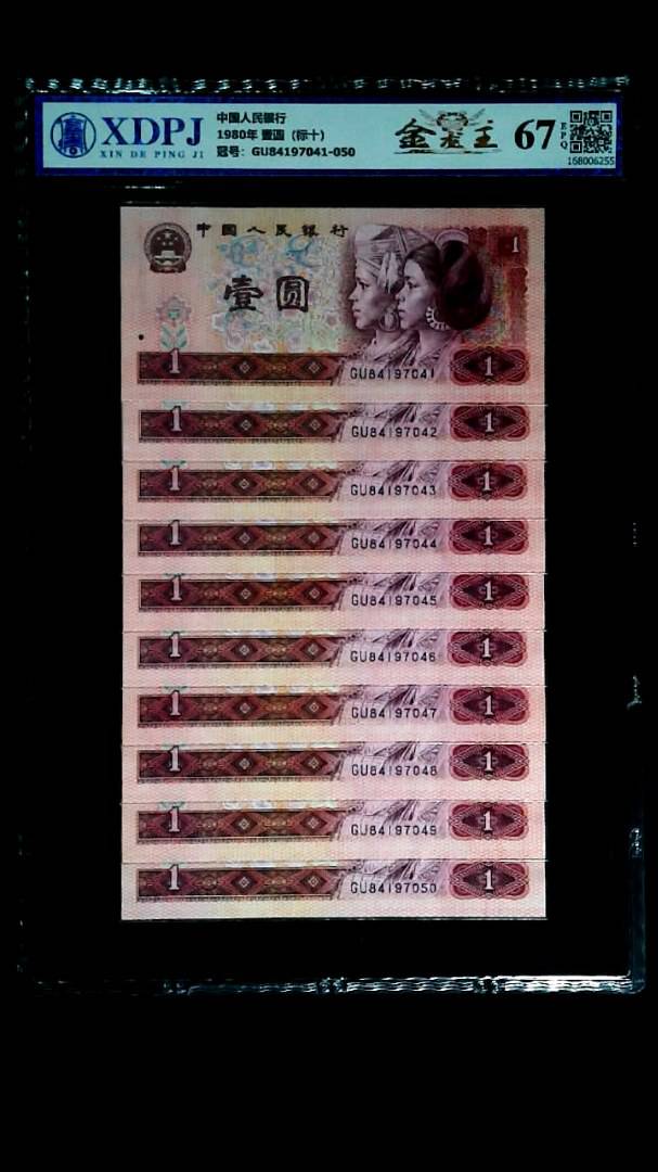 1980年 壹圆（标十）