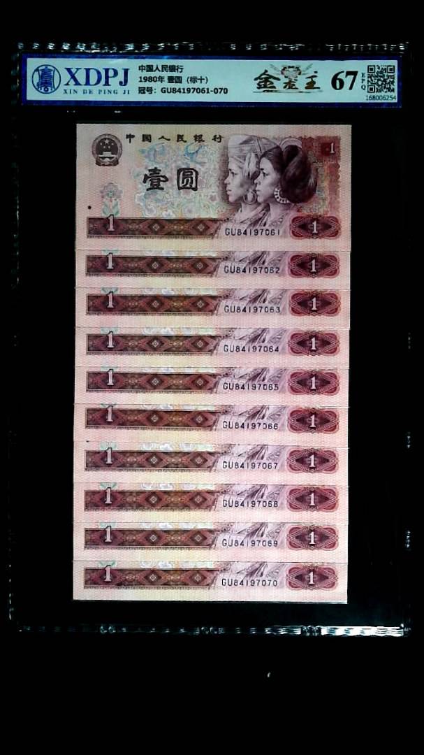 1980年 壹圆（标十）