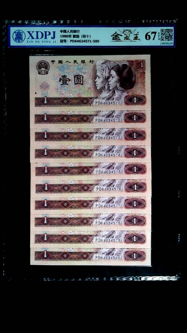 1980年 壹圆（标十）